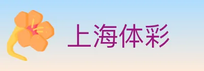 上海体彩 logo